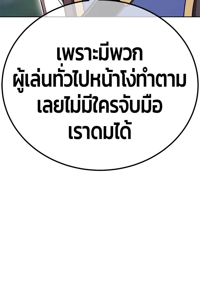 +99 ท่อนไม้พร้อมบวก ตอนที่ 65 คนลวง (3) รูปที่ 386