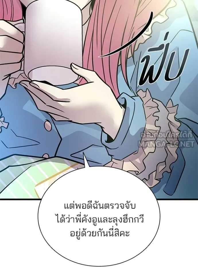 Villain to kill ตอนที่ 224 รูปที่ 117