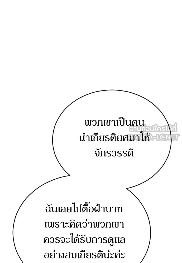 หมาป่าคู่เคียงบัลลังก์ ตอนที่ 4 รูปที่ 126