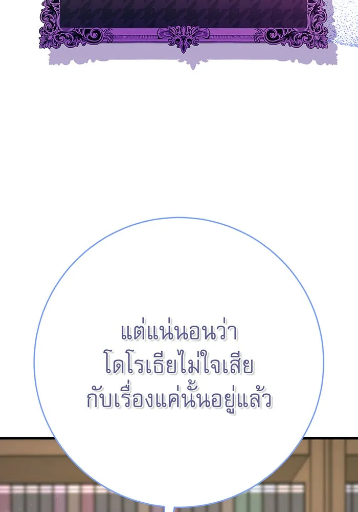 นางร้ายที่ไหนจะมีคุณธรรม ตอนที่ 107 รูปที่ 131