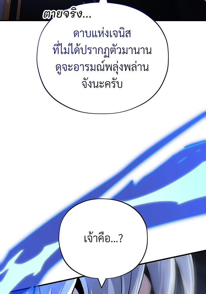 จอมเวทเกิดใหม่ในรอบ 66666 ปี ตอนที่ 127 รูปที่ 194