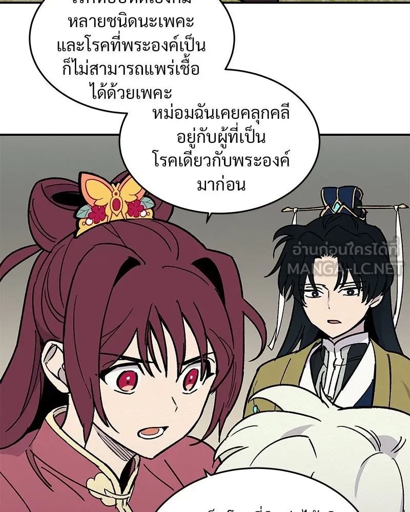 ข้าต้องไม่ใช่พระชายา ตอนที่ 15 รูปที่ 45