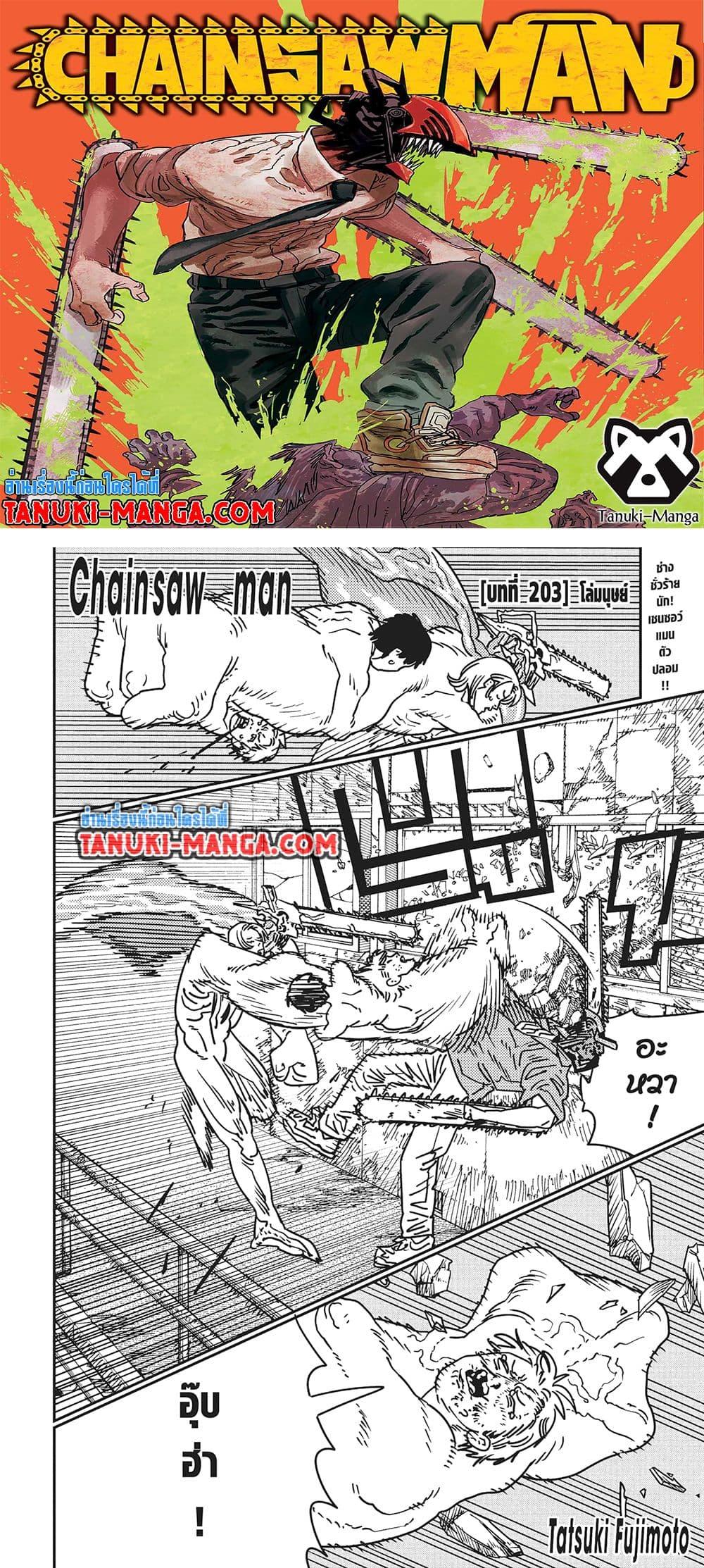 Manga-lc-com อ่านมังงะ อ่านการ์ตูน ออนไลน์ ฟรี Chainsaw Man ตอนที่ 1 2 3 4 5 6 7 8 9 10 11 12 13 14 ฟรี ไม่มีโฆษณา Manga-lc - อ่าน มังงะ อ่าน การ์ตูน ออนไลน์ อ่านมังงะ ฟรี