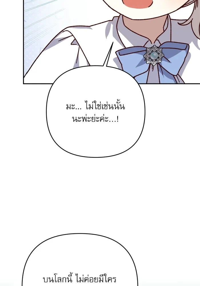 เกิดใหม่คราวนี้ ขอเป็นคนดีดูสักครั้ง ตอนที่ ตอนพิเศษ 9 รูปที่ 40