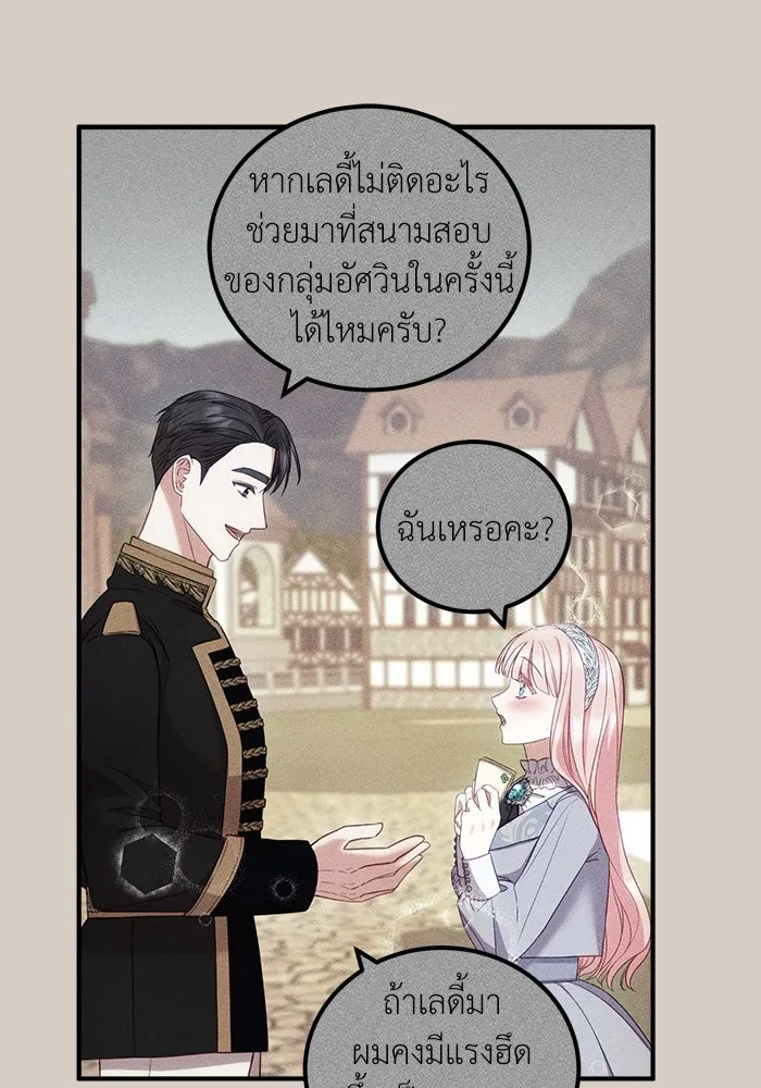 ครอบครัวพรรค์นั้น ฉันไม่มีวันกลับไป ตอนที่ 11 รูปที่ 58