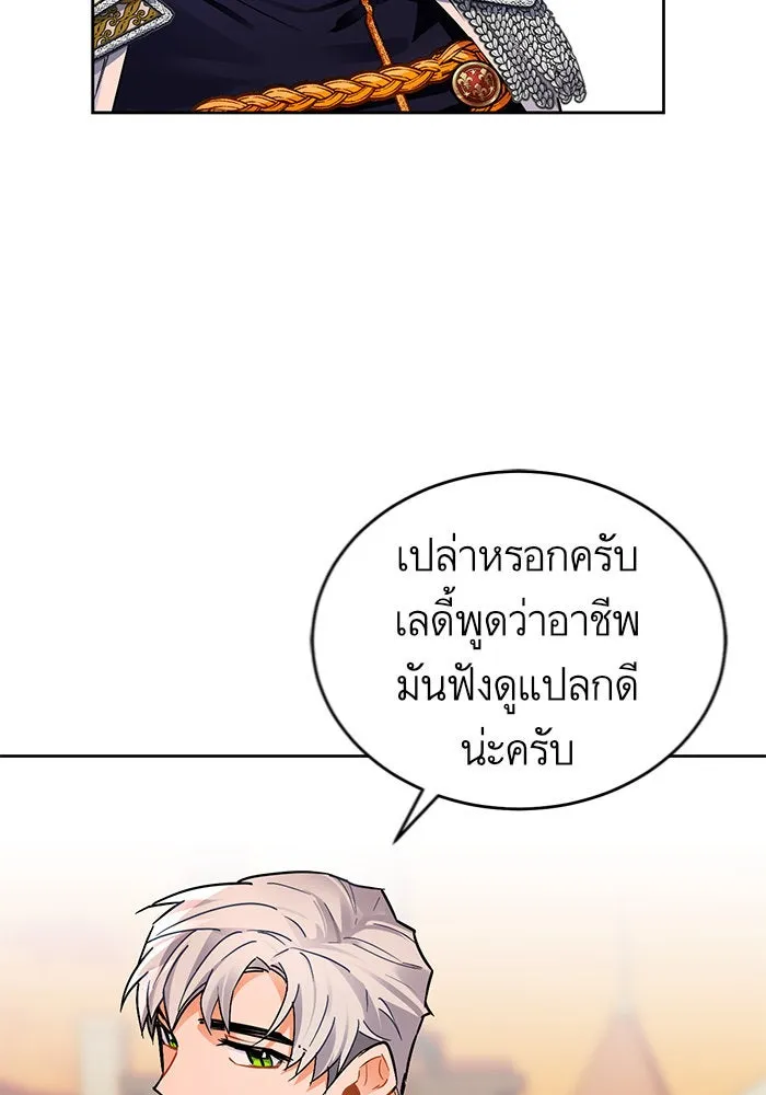 บุตรีดยุกขอไม่แต่งงานbrกับหนุ่มในฝัน ตอนที่ 10 รูปที่ 23