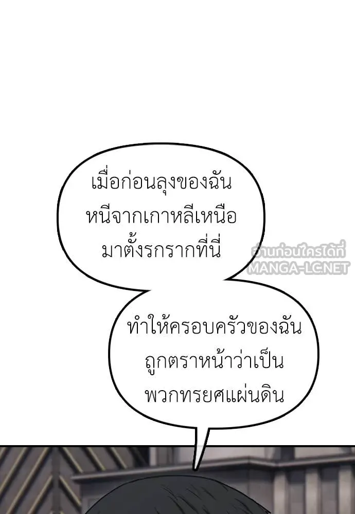 ผู้กล้าฝ่า ตอนที่ 23 รูปที่ 45