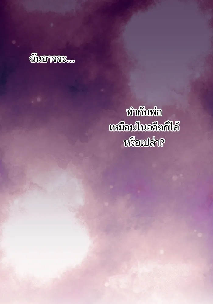 บุตรสาวของดยุกปีศาจ ตอนที่ 88 รูปที่ 31