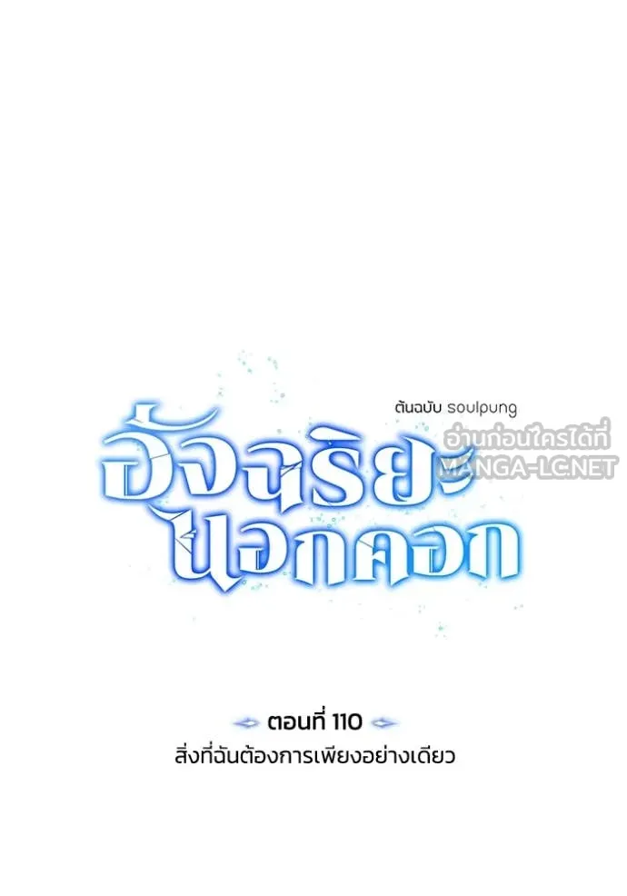 อัจฉริยะนอกคอก ตอนที่ 110 รูปที่ 9