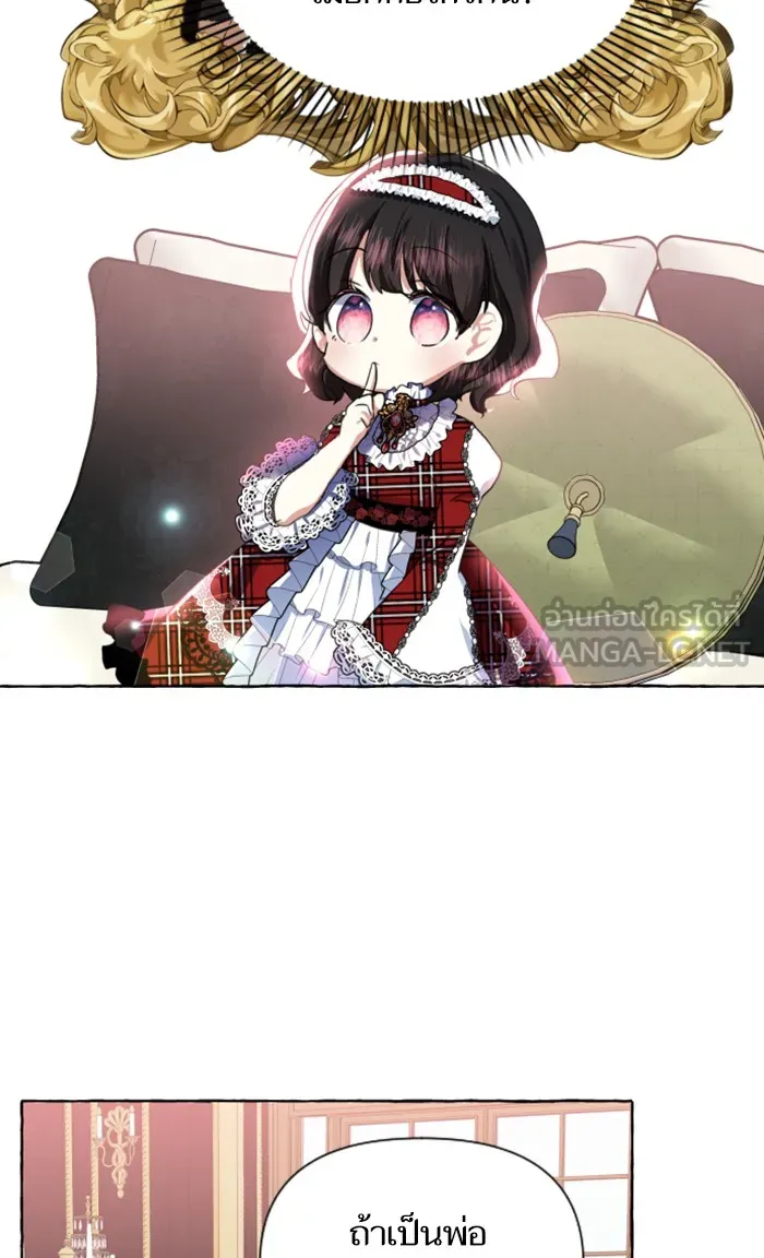 บุตรสาวของดยุกปีศาจ ตอนที่ 7 รูปที่ 33