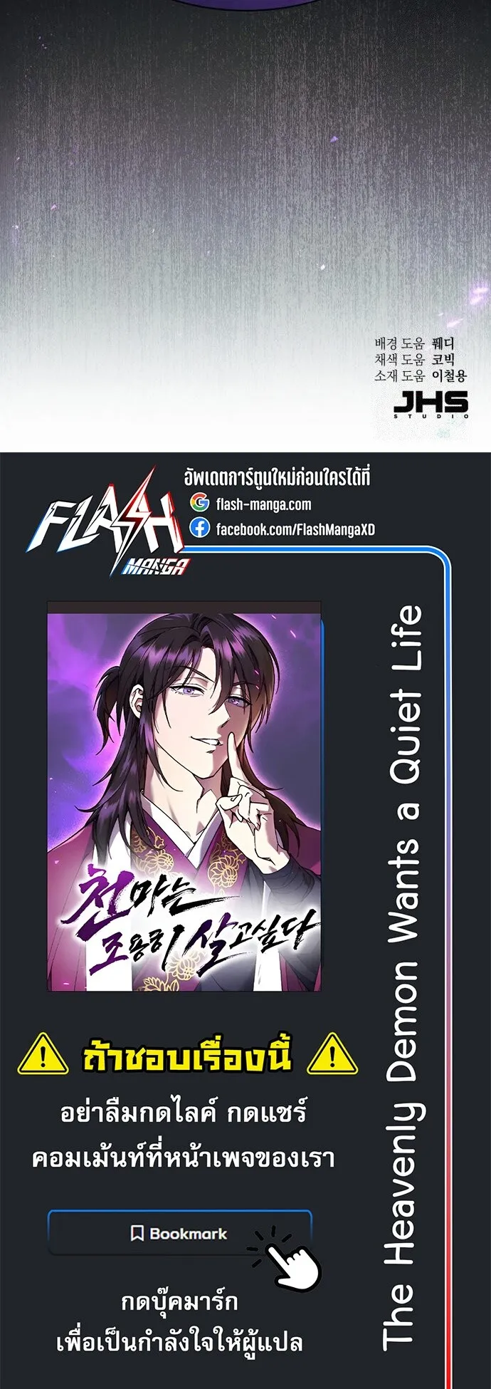 The Heavenly Demon Wants a Quiet Life มารสวรรค_ผ_แสวงหาความสงบ ตอนที่ ตอนที่ 32 รูปที่ 24