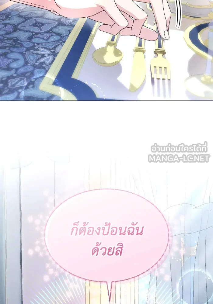 ทำแบบนี้ไม่ได้เพคะ องค์ชาย ตอนที่ 34 รูปที่ 15