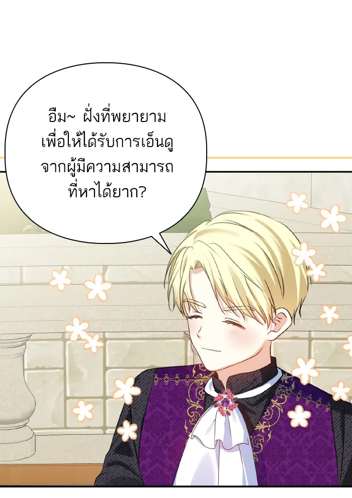 บุตรสาวของดยุกปีศาจ ตอนที่ 59 รูปที่ 44