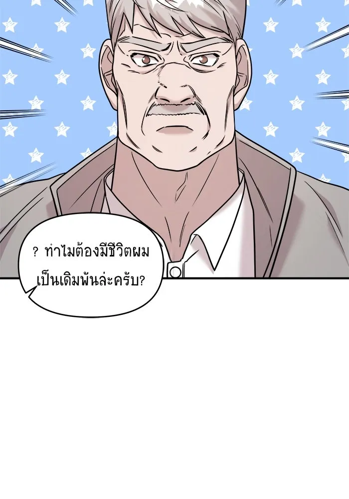 วายร้ายก็อยากมีรัก ตอนที่ 19 รูปที่ 82