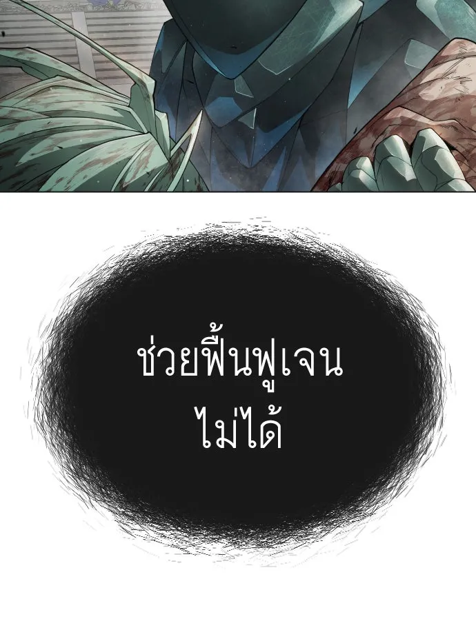 ยุคแห่งยอดมนุษย์ ตอนที่ 47 รูปที่ 44