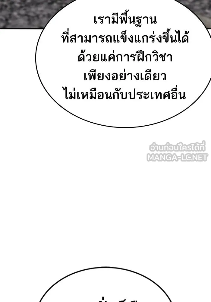 ยอดคนเลเวลทะลุ ตอนที่ 37 วิทยายุทธ์ (2) รูปที่ 114