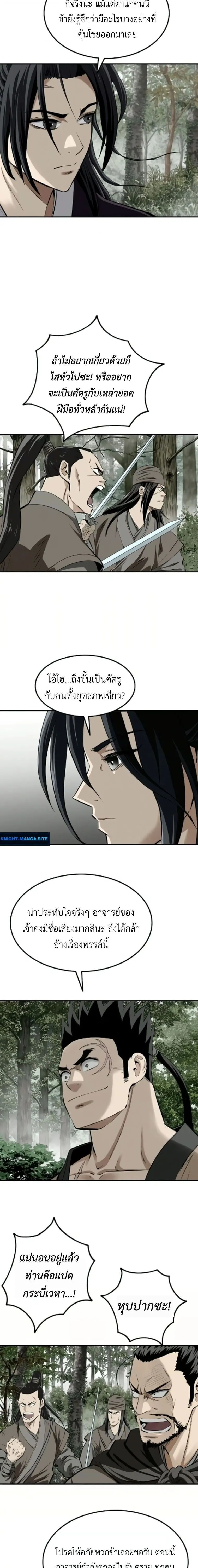 The Supreme Demonic Sword ยอดมารกระบ_ ตอนที่ ตอนที่ 26 รูปที่ 14