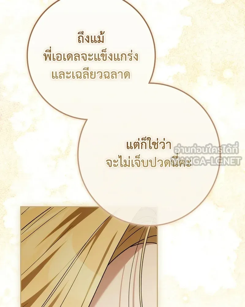 ดัชเชสเชลย ตอนที่ 70 รูปที่ 96