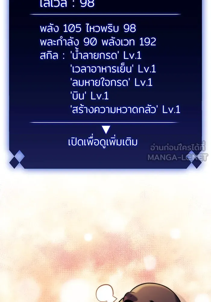 ผู้เล่นหน้าใหม่เลเวลแมกซ์ ตอนที่ 74 กระจกทลายอาณาเขต (1) รูปที่ 105