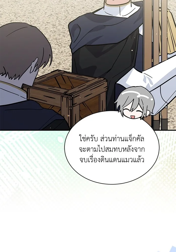 แมวน้อยในรังหมาป่า ตอนที่ 68 รูปที่ 55
