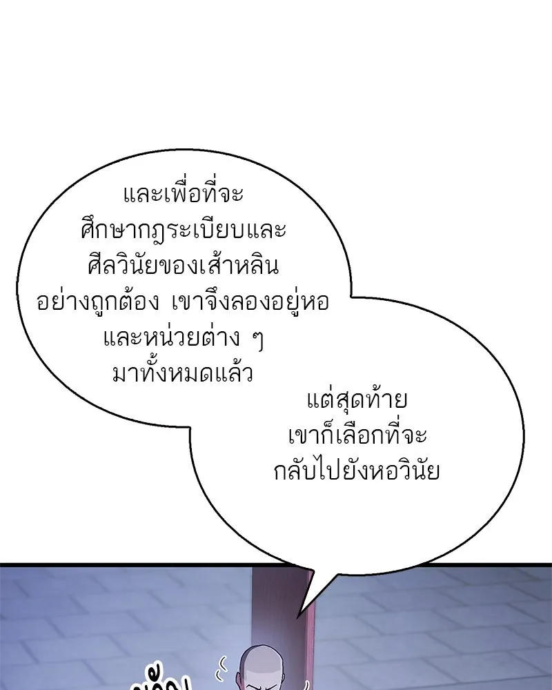 สุดยอดเทรนเนอร์แห่งยุทธภพ ตอนที่ 6 เด็กเจ้าปัญหา ตัวเก็ง รูปที่ 62