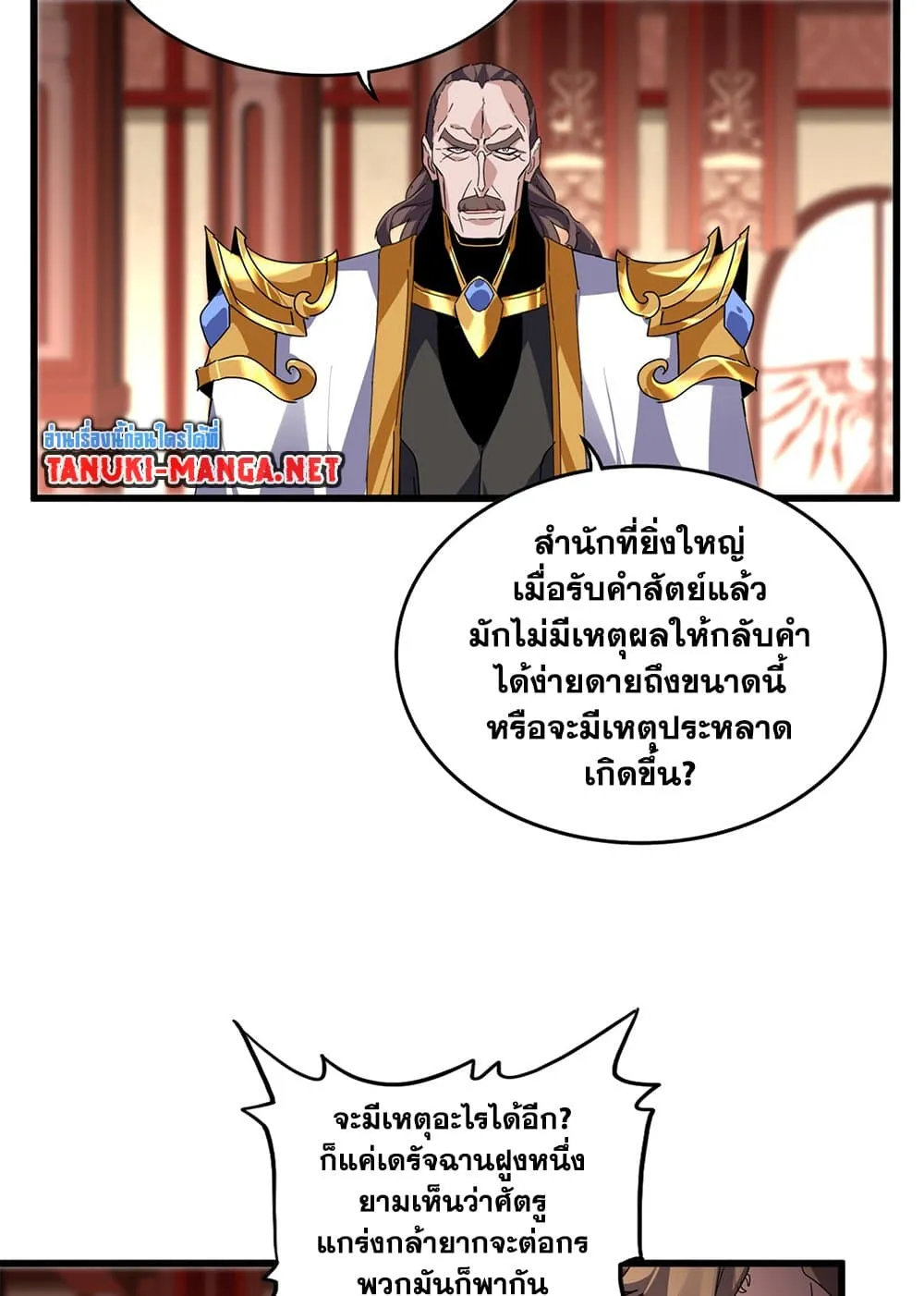 Magic Emperor ราชาจอมเวทย_ ตอนที่ ตอนที่ 856 รูปที่ 15