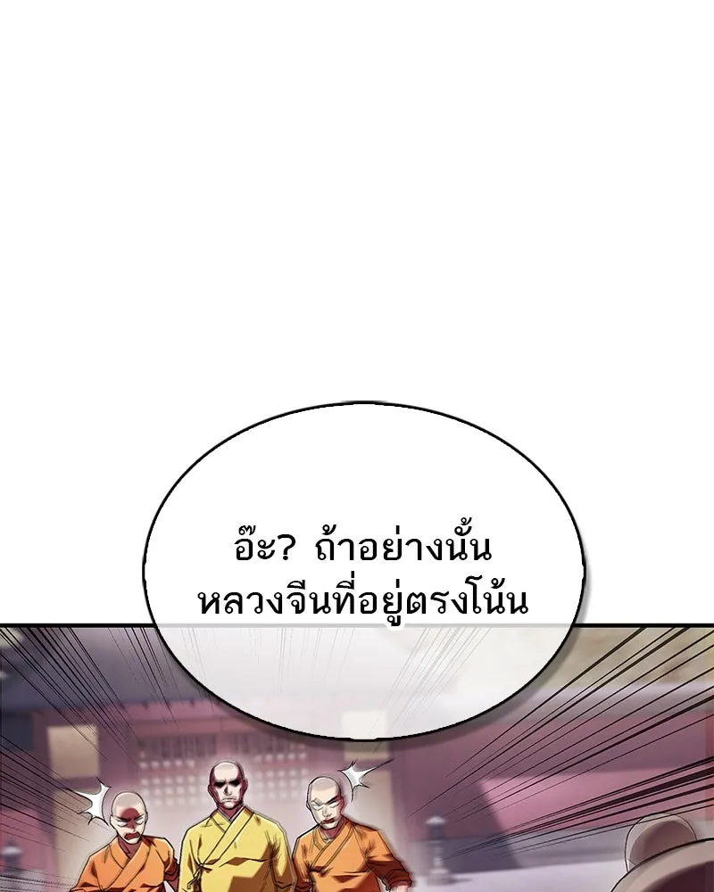 สุดยอดเทรนเนอร์แห่งยุทธภพ ตอนที่ 2 ตาหลวงจีนแก่หงำเหงือก..! รูปที่ 86