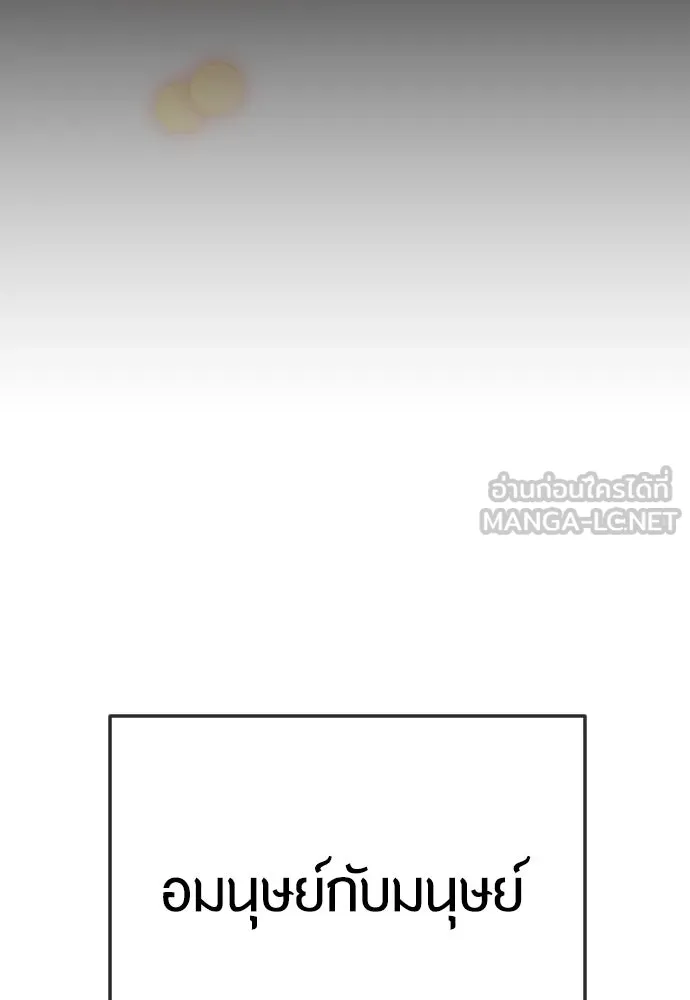 ยุคแห่งยอดมนุษย์ ตอนที่ 90 รูปที่ 48