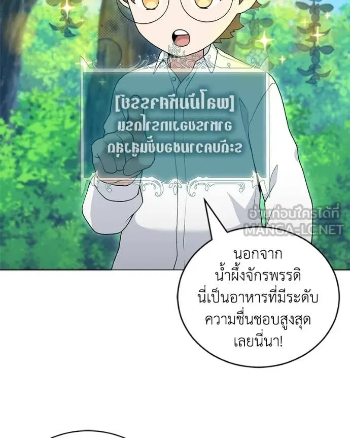 คนสวนโลกฮันเตอร์ ตอนที่ 95 รูปที่ 10