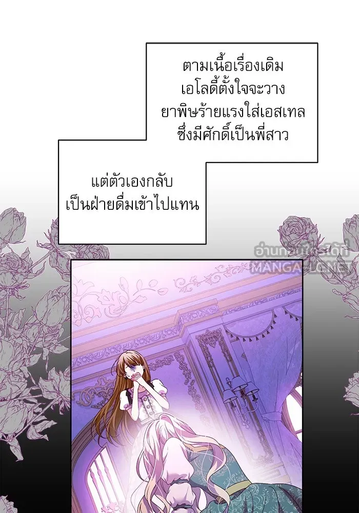 ครอบครัวตัวร้ายปล่อยฉันไปเถอะ ตอนที่ 3 รูปที่ 54