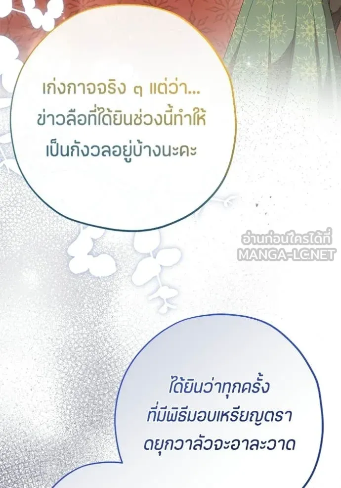 ป๊ะป๋าขา หนูลาแล้ว ตอนที่ 79 รูปที่ 4