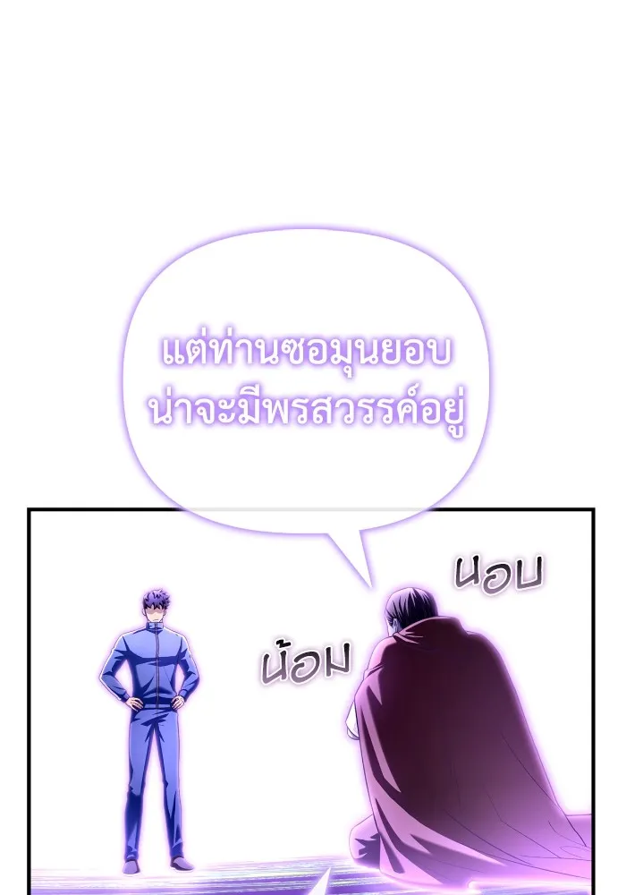 เกมของยอดมนุษย์ ตอนที่ 101 รูปที่ 32