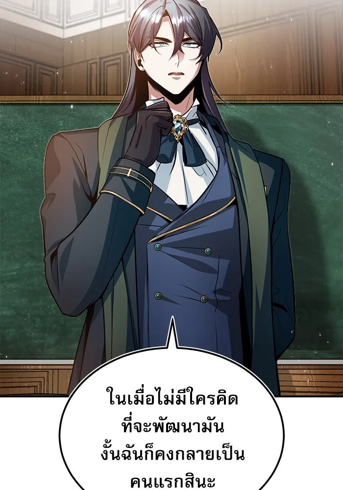 ศาสตราจารย์จำเป็นแห่งอะคาเดมี ตอนที่ 7 รูปที่ 19