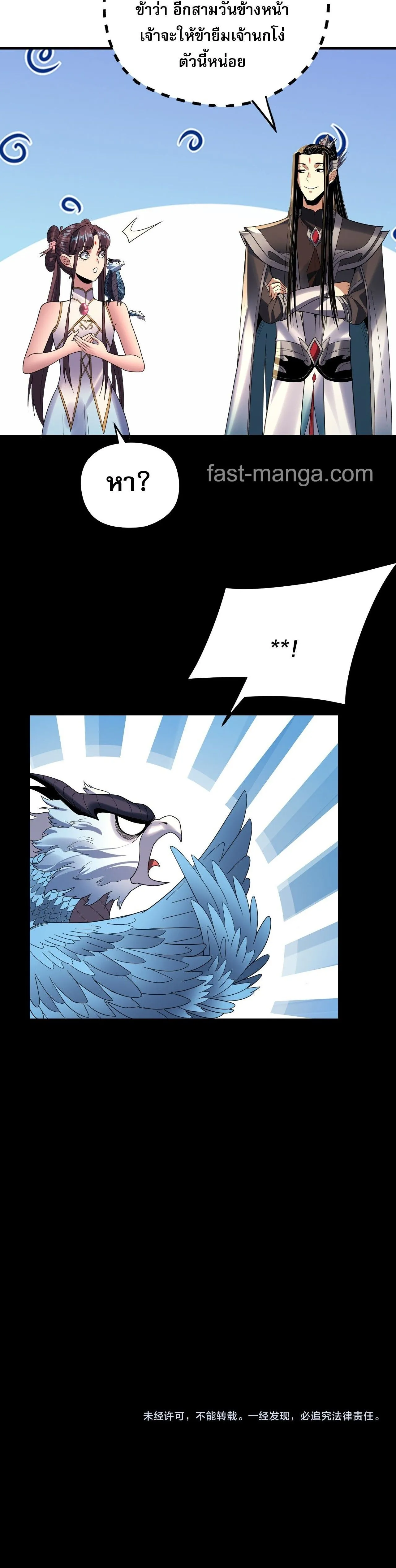 I Am the Fated Villain ตอนที่ ตอนที่ 262 รูปที่ 14