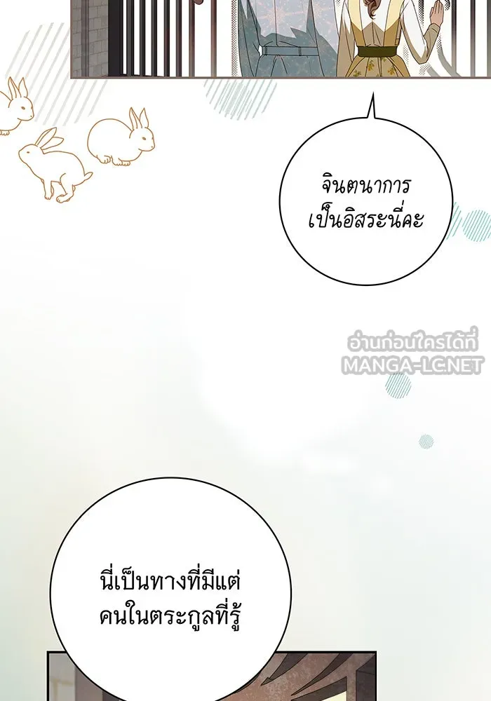 สาว(ลับ)ใช้ของท่านเคานต์ตาบอด ตอนที่ 27 รูปที่ 48
