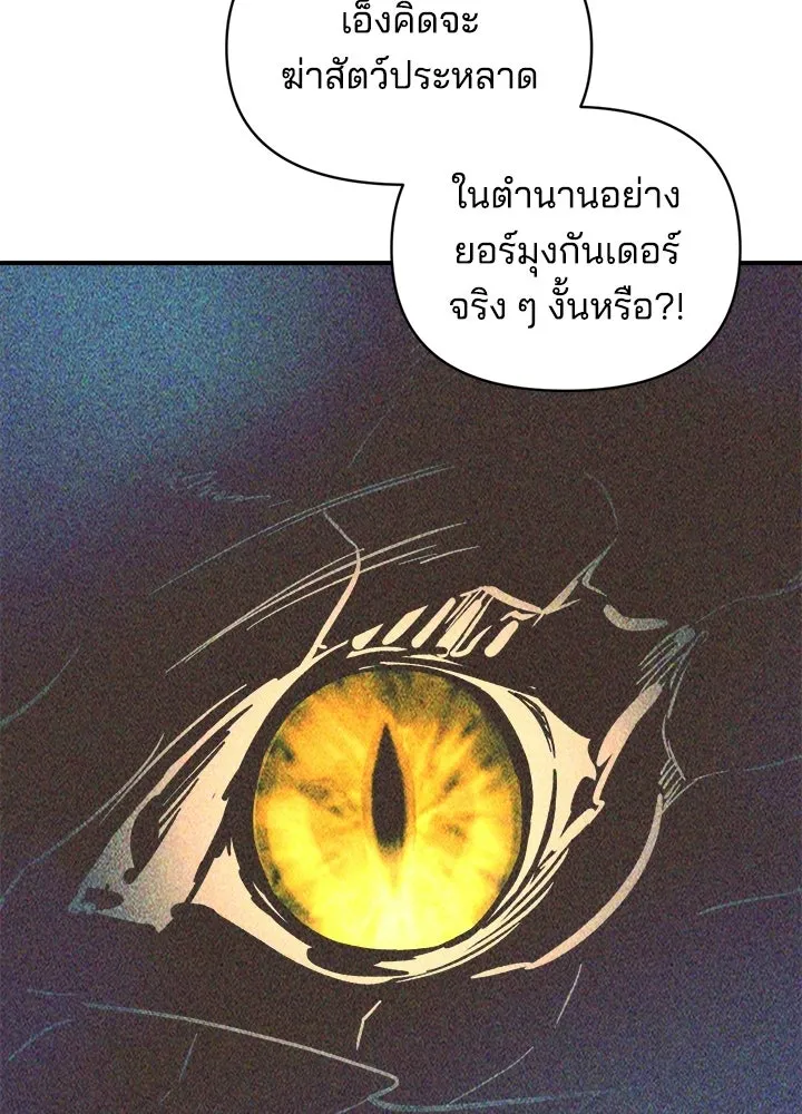ผู้พิชิตเกมป้องกันฐาน ตอนที่ 156 รูปที่ 4