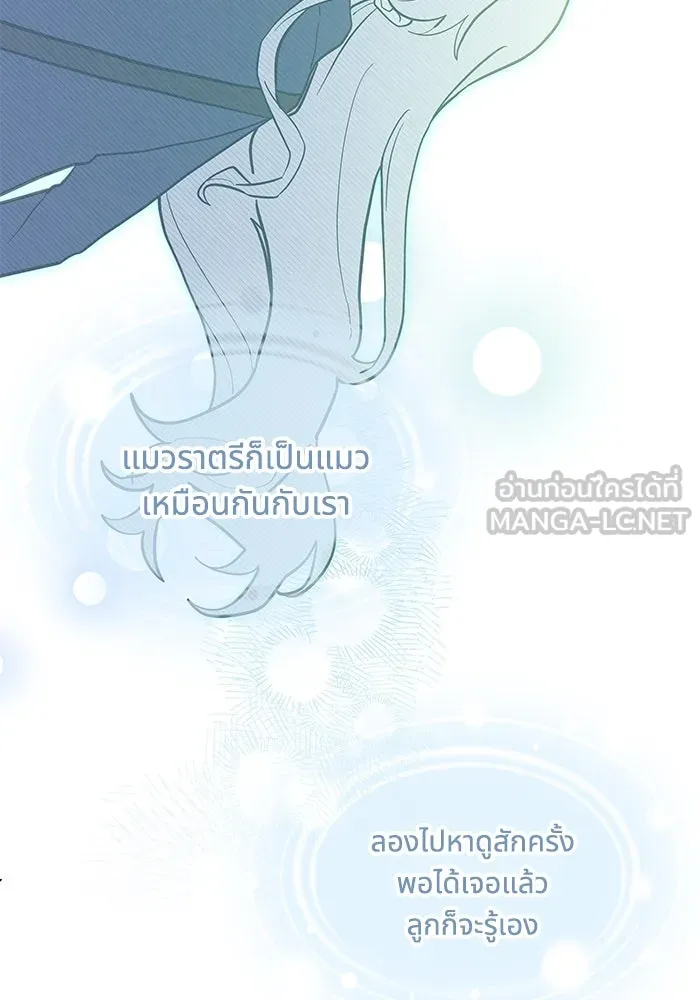 แมวน้อยในรังหมาป่า ตอนที่ 68 รูปที่ 102