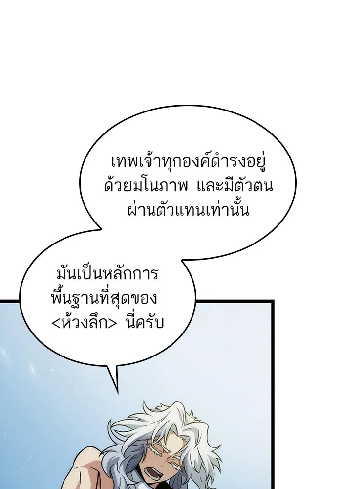 หลังวันสิ้นโลก ตอนที่ 91 รูปที่ 11