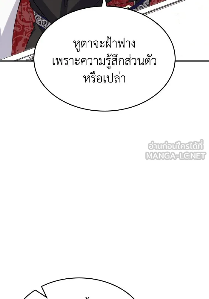 ทำแบบนี้ไม่ได้เพคะ องค์ชาย ตอนที่ 59 รูปที่ 3