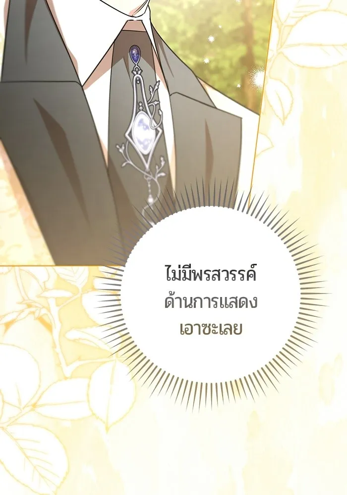 แด่ดยุกผู้สมบูรณ์แบบ ตอนที่ 11 รูปที่ 142