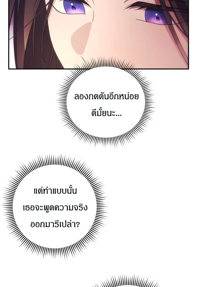 ฉันจะจีบท่านดยุกแดนเหนือ ตอนที่ 34 รูปที่ 32