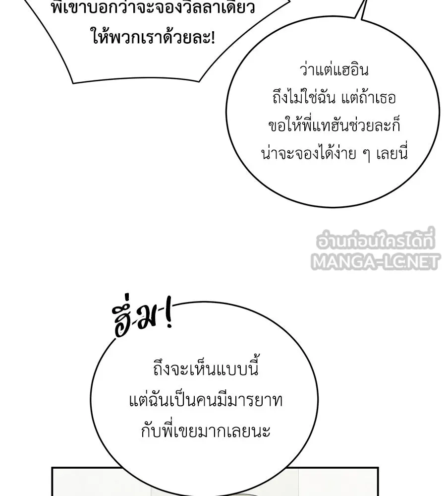 คิมหันต์นิรันดร ตอนที่ 8 รูปที่ 81