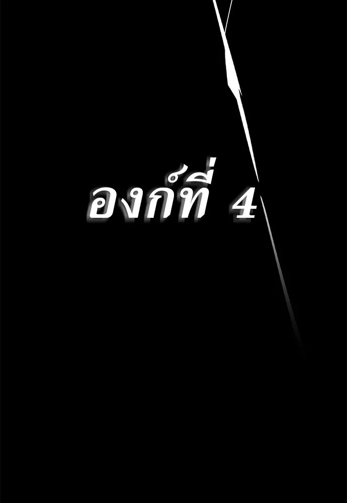 ยมราชลงทัณฑ์ ตอนที่ 140 รูปที่ 211