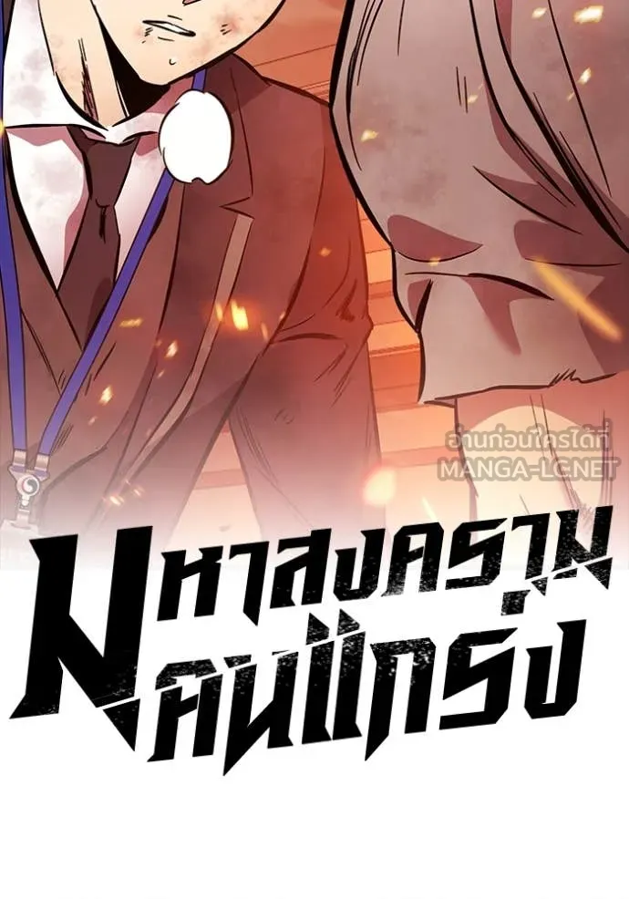 มหาสงครามคนแกร่ง ตอนที่ 49 รูปที่ 160