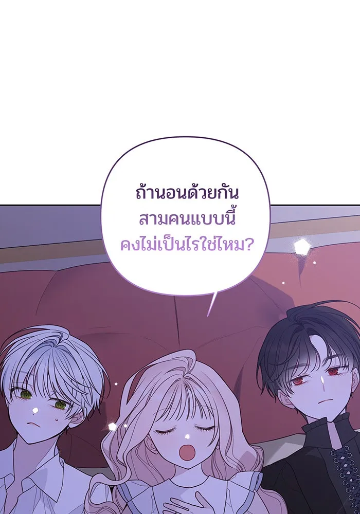 หนูน้อยทรราช ตอนที่ 121 รูปที่ 29