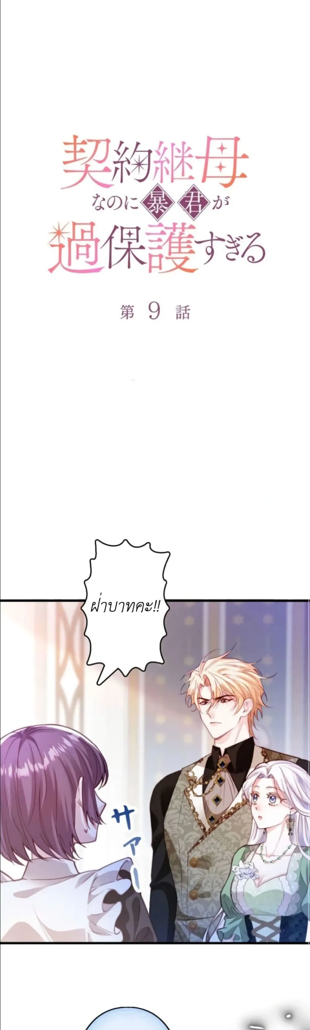 Manga-lc-com อ่านมังงะ อ่านการ์ตูน ออนไลน์ ฟรี I’m a Contract Stepmother, but the Tyrant Is Way Too Overpro ตอนที่ 1 2 3 4 5 6 7 8 9 10 11 12 13 14 ฟรี ไม่มีโฆษณา Manga-lc - อ่าน มังงะ อ่าน การ์ตูน ออนไลน์ อ่านมังงะ ฟรี
