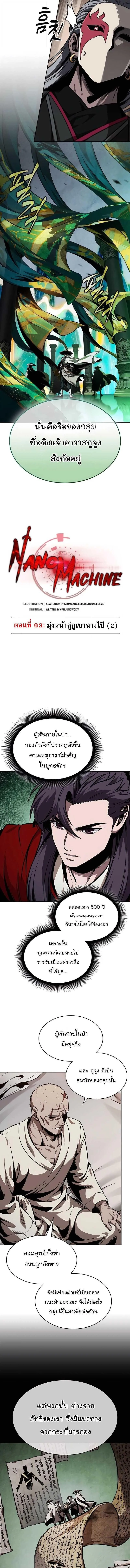 Nano Machine นาโนมาช_น ตอนที่ ตอนที่ 280 รูปที่ 4