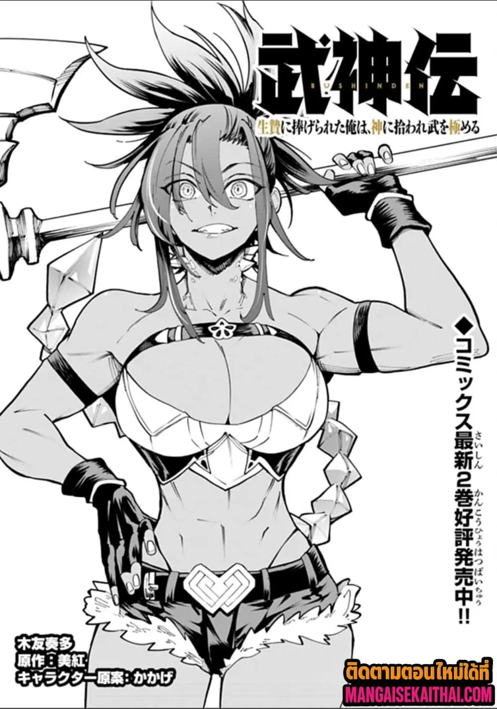 Manga-lc-com อ่านมังงะ อ่านการ์ตูน ออนไลน์ ฟรี Bushinden – Ikenie ni Sasagerareta Ore wa Kami ni Hirowareta ตอนที่ 1 2 3 4 5 6 7 8 9 10 11 12 13 14 ฟรี ไม่มีโฆษณา Manga-lc - อ่าน มังงะ อ่าน การ์ตูน ออนไลน์ อ่านมังงะ ฟรี