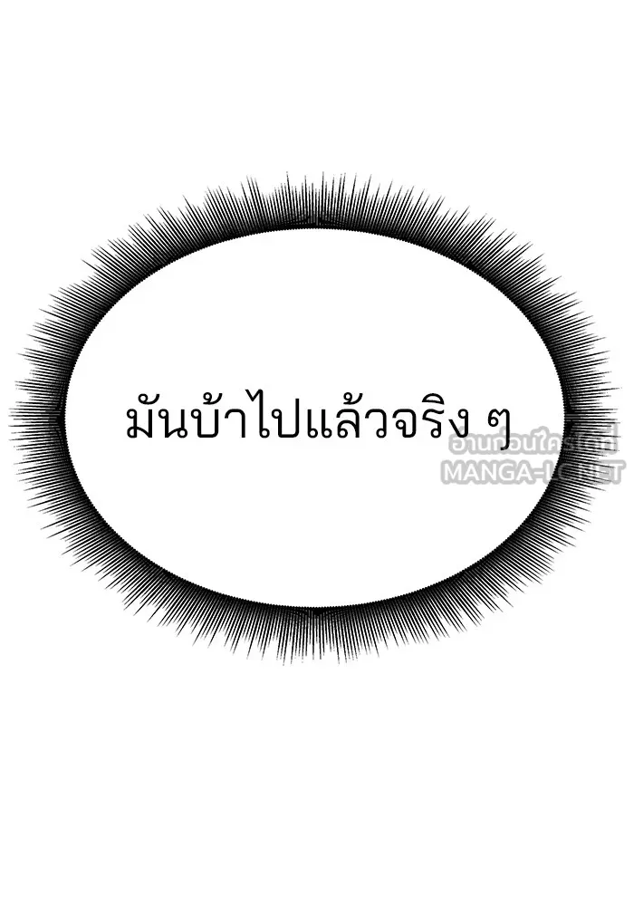 เลวฟาดเลว ตอนที่ 80 รูปที่ 159