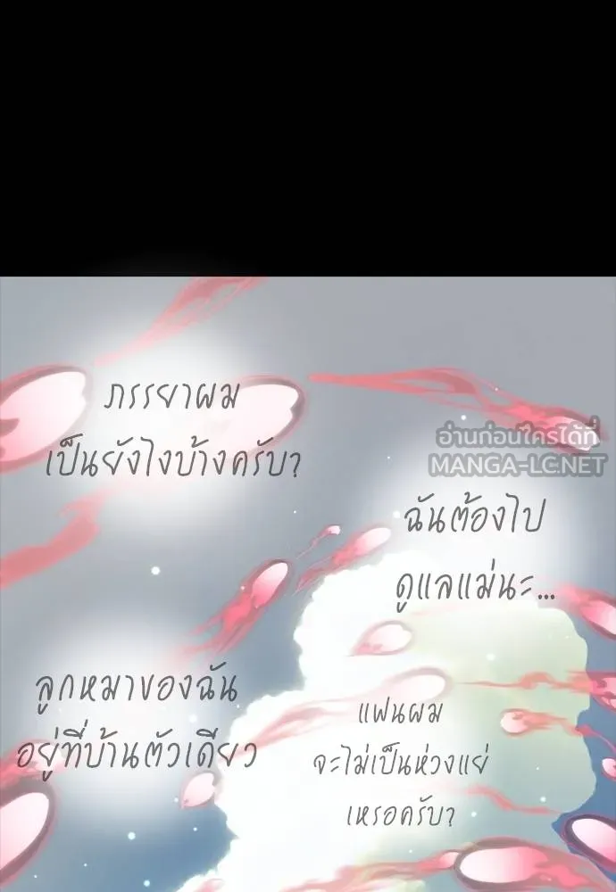 ยมราชลงทัณฑ์ ตอนที่ 55 รูปที่ 192